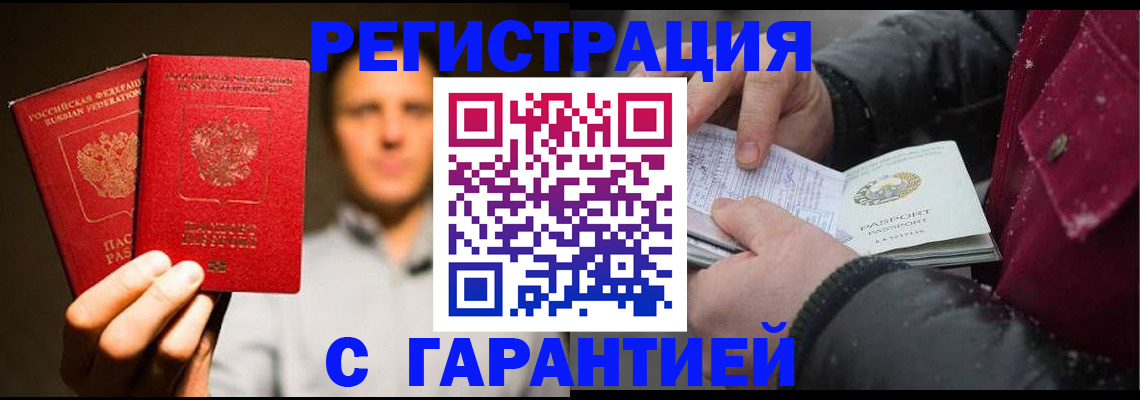 временная регистрация для всех в Корсакове