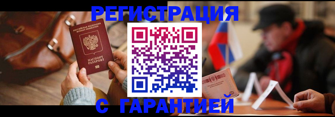 прописка ребенка в Корсакове