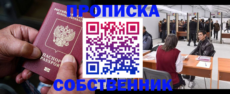 временная регистрация гарантия в Корсакове